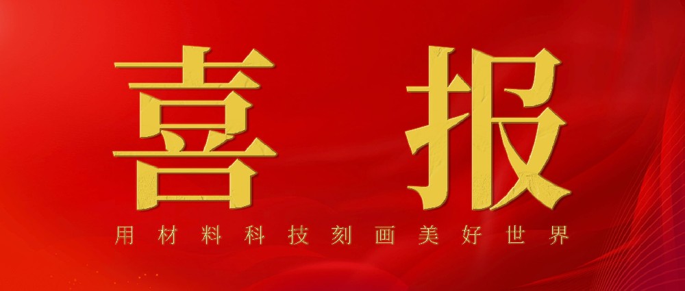 阿石創(chuàng)頭條︱公司榮獲“福州市勞動(dòng)模范集體”稱(chēng)號(hào)