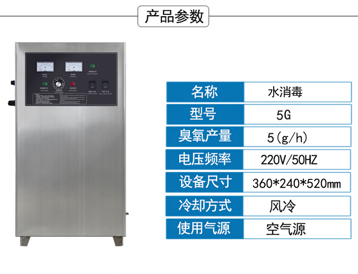 5G水處理專用臭氧發(fā)生器