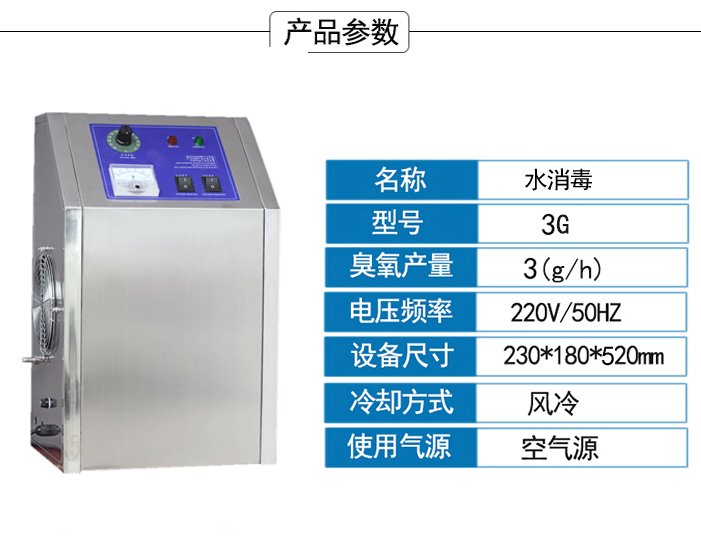 3G水處理專用臭氧發(fā)生器